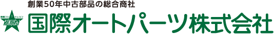 国際オートパーツ株式会社